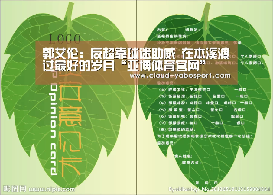 郭艾伦:反超靠球迷助威 在本溪渡过最好的岁月“亚博体育官网”(图1) 亚博体育官网